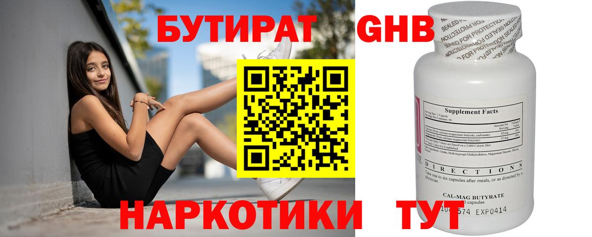Малгобек  Бутират  Вход с VPN  БУТИРАТ Butirat 