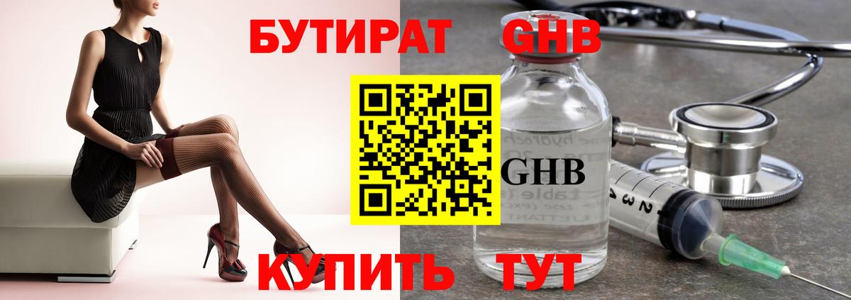 БУТИРАТ вода Малгобек