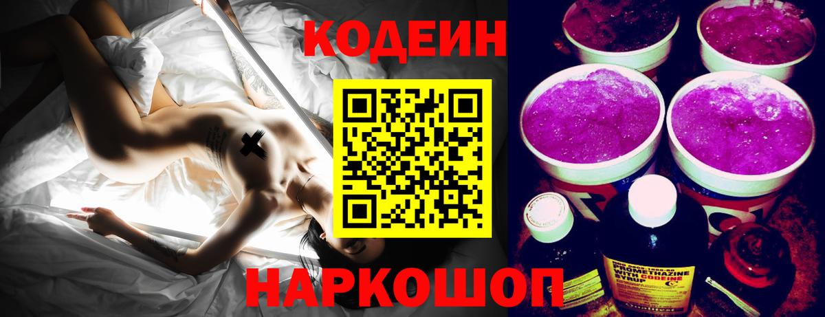 Кодеиновый сироп Lean напиток Lean (лин) Малгобек