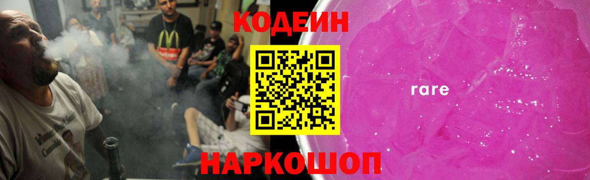 Кодеин напиток Lean (лин)  Вход с VPN  цены наркотик  Малгобек 