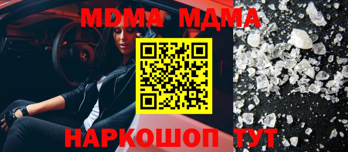 MDMA кристаллы  MDMA Molly  Вход с VPN  Малгобек 