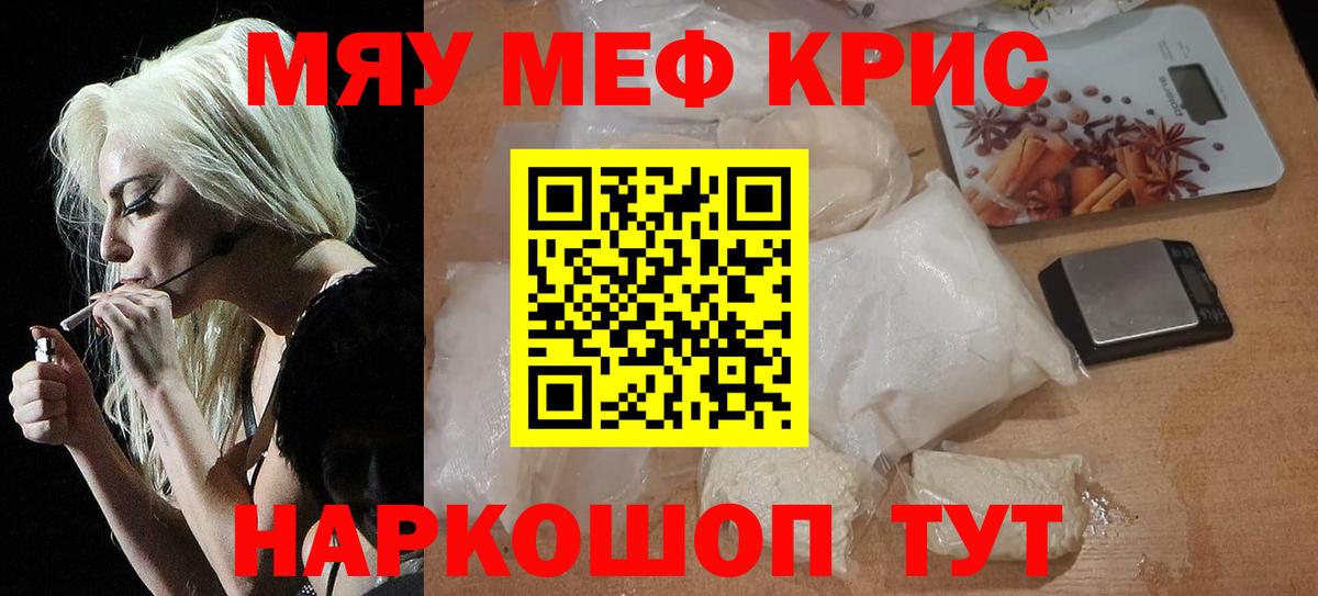Мефедрон VHQ  Вход с VPN  МЯУ-МЯУ  Малгобек  Мефедрон VHQ 