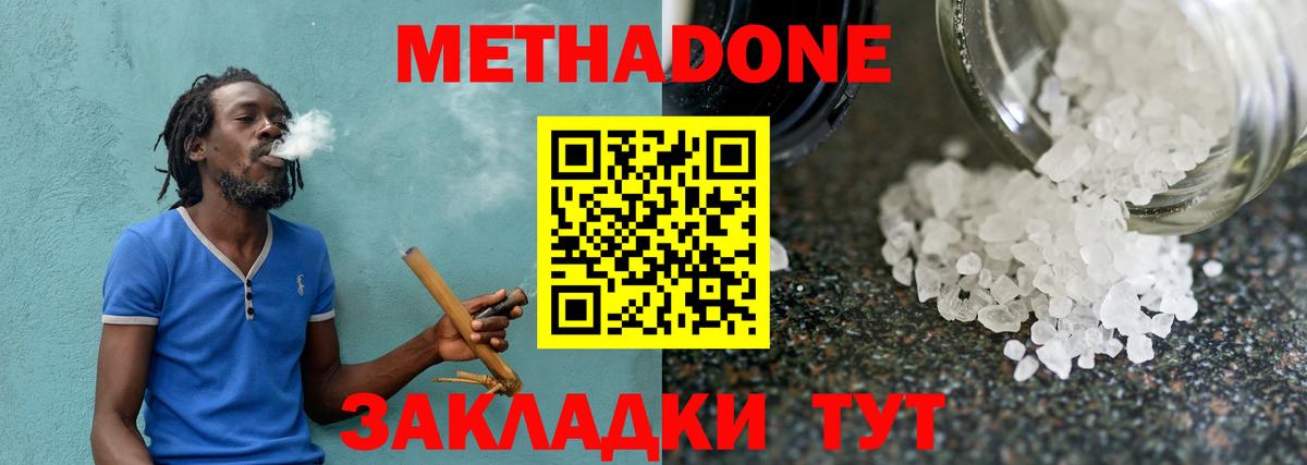 МЕТАДОН methadone  Вход с VPN  Метадон VHQ  Малгобек 